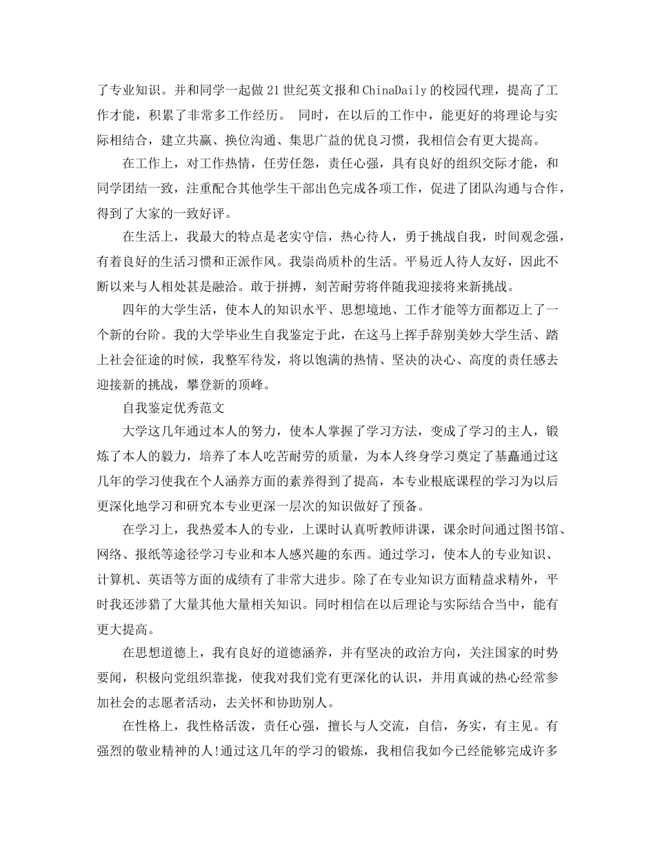 分享五篇毕业生自我鉴定500字参考范文参考模板 _第3页