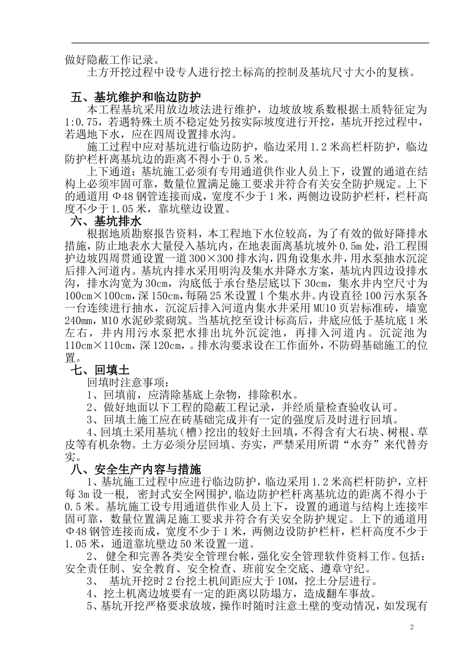 多层住宅楼土方开挖方案_第2页