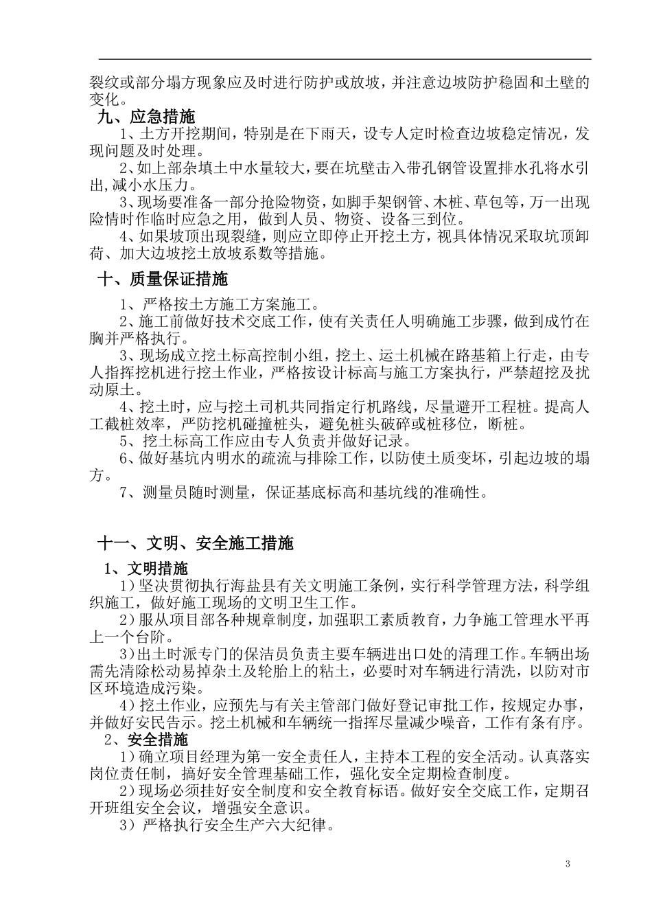 多层住宅楼土方开挖方案_第3页