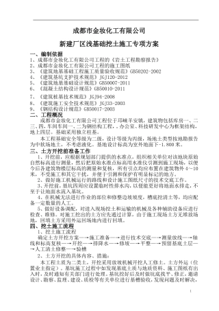 多层住宅楼土方开挖方案