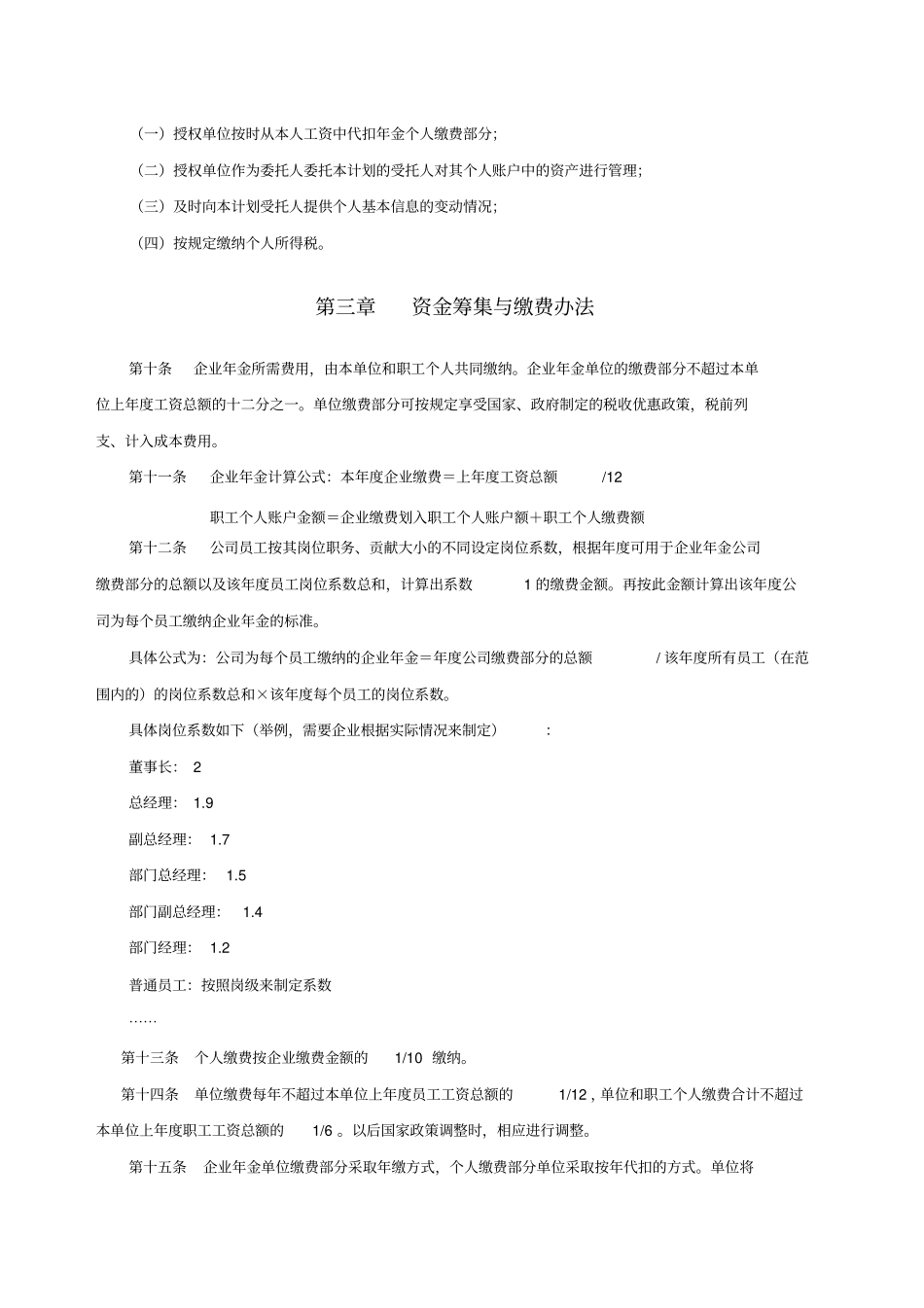 企业年金方案范本_第2页