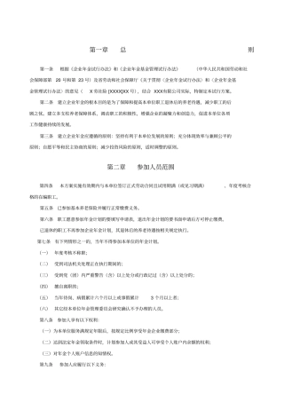 企业年金方案范本