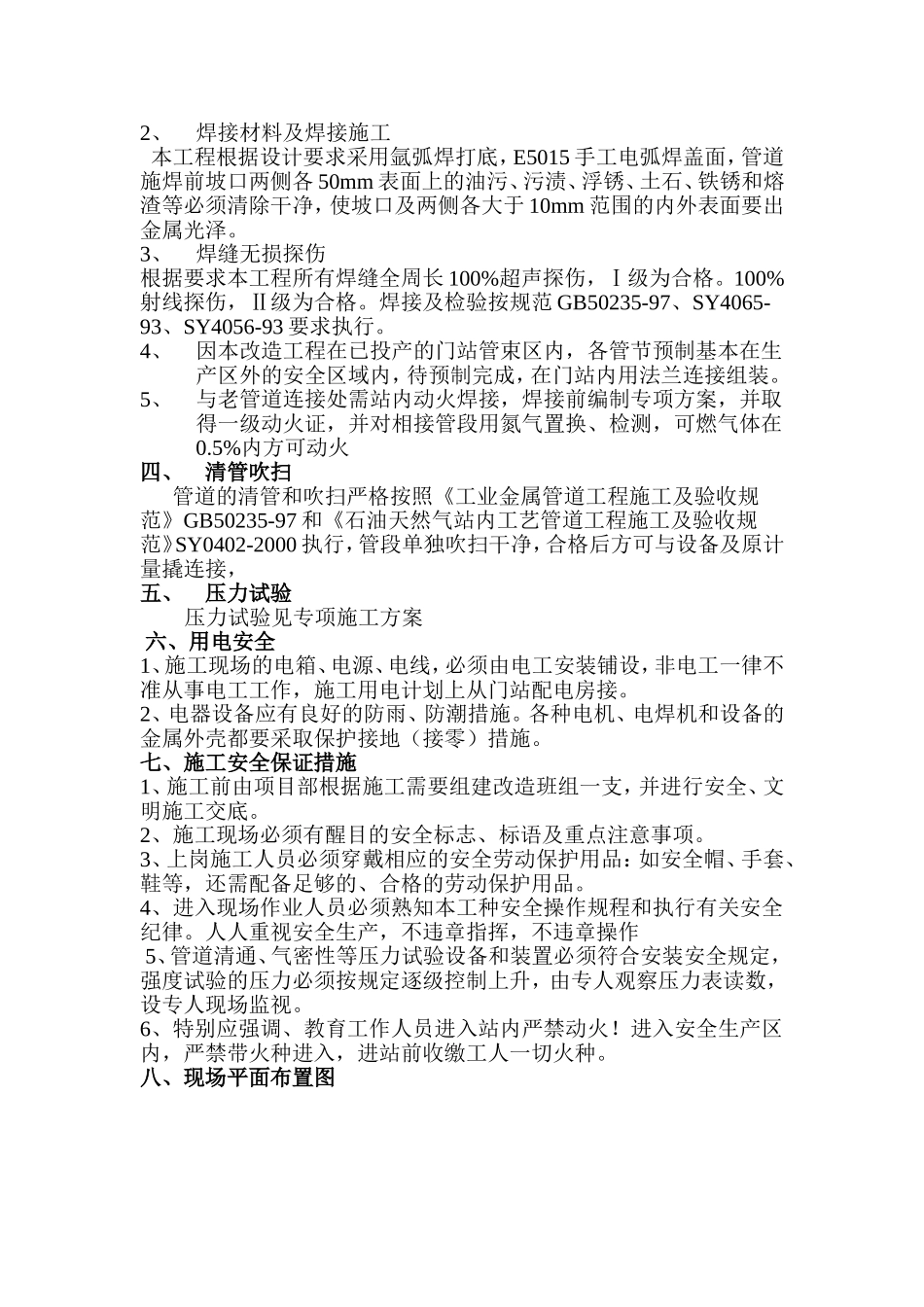 门站改造方案_第3页