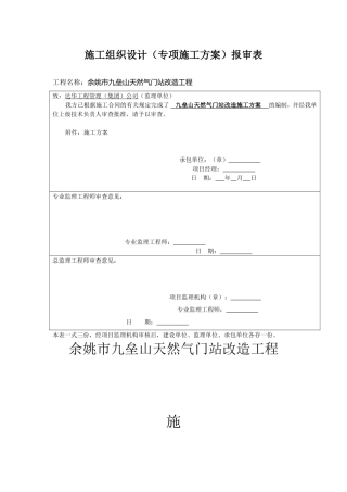 门站改造方案