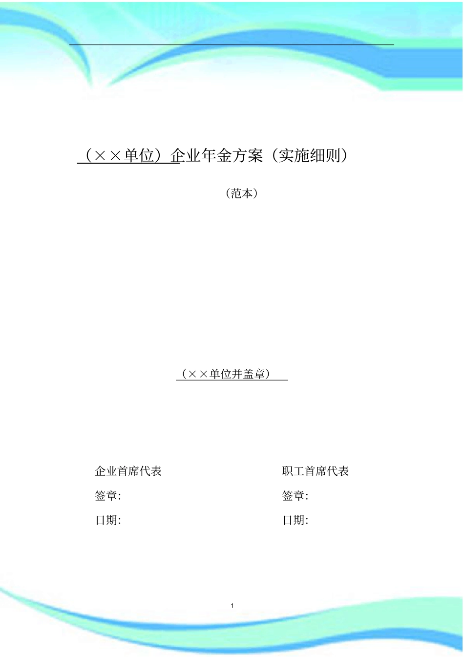 企业年金实施方案_第3页