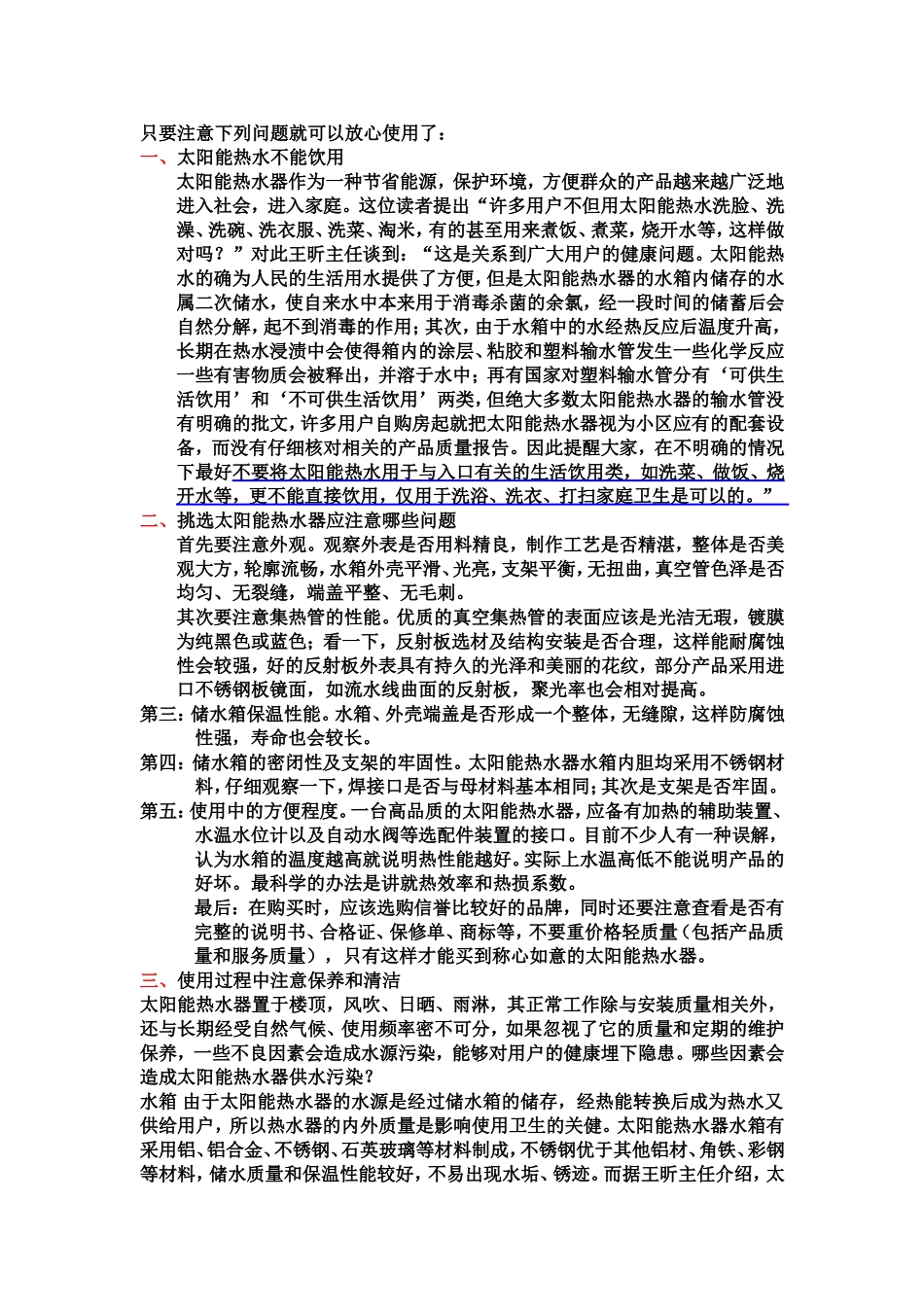 太阳能热水器使用说明_第1页