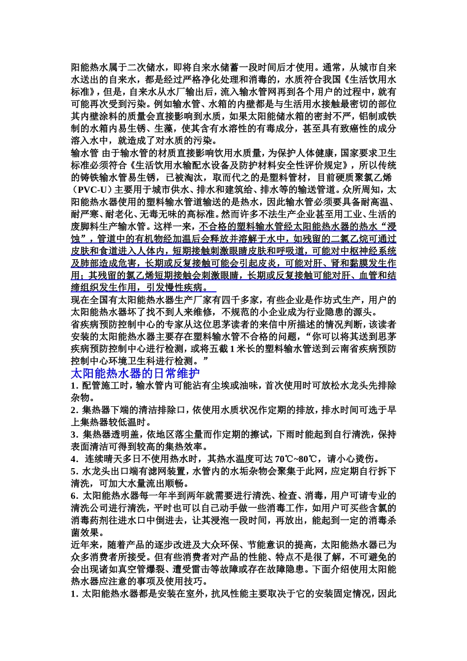 太阳能热水器使用说明_第2页