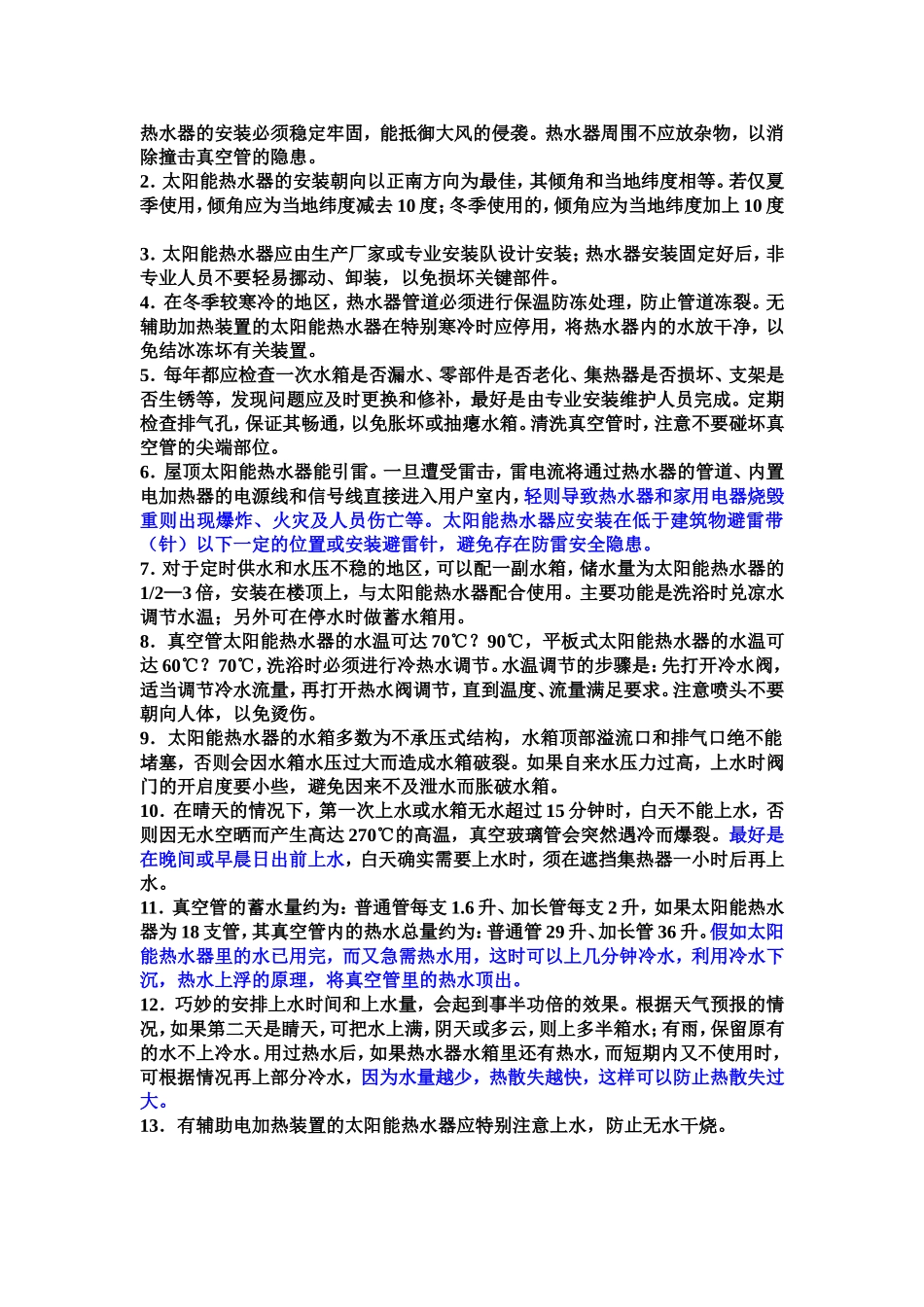 太阳能热水器使用说明_第3页
