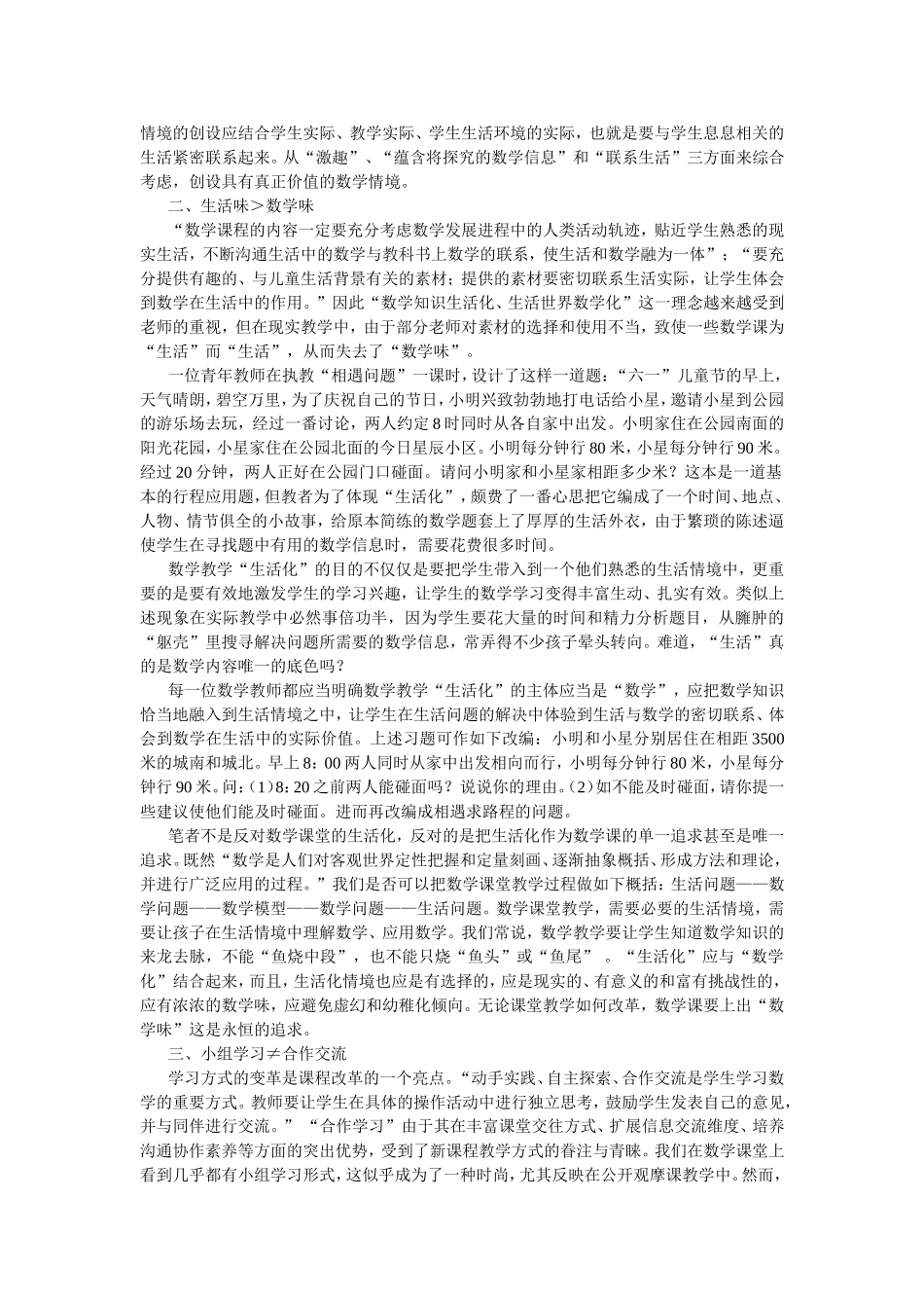 对小学数学课堂教学中几个_第2页