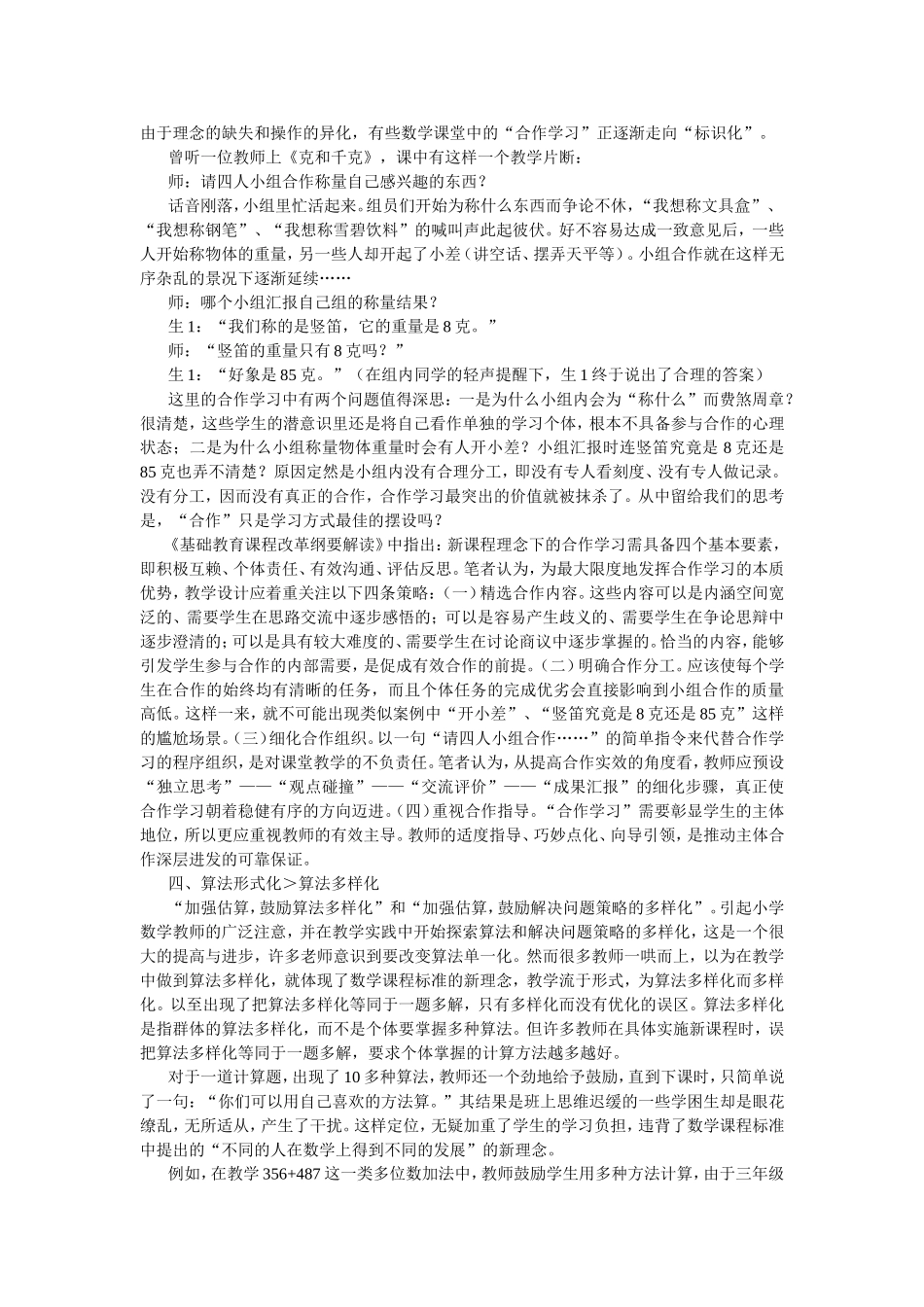 对小学数学课堂教学中几个_第3页