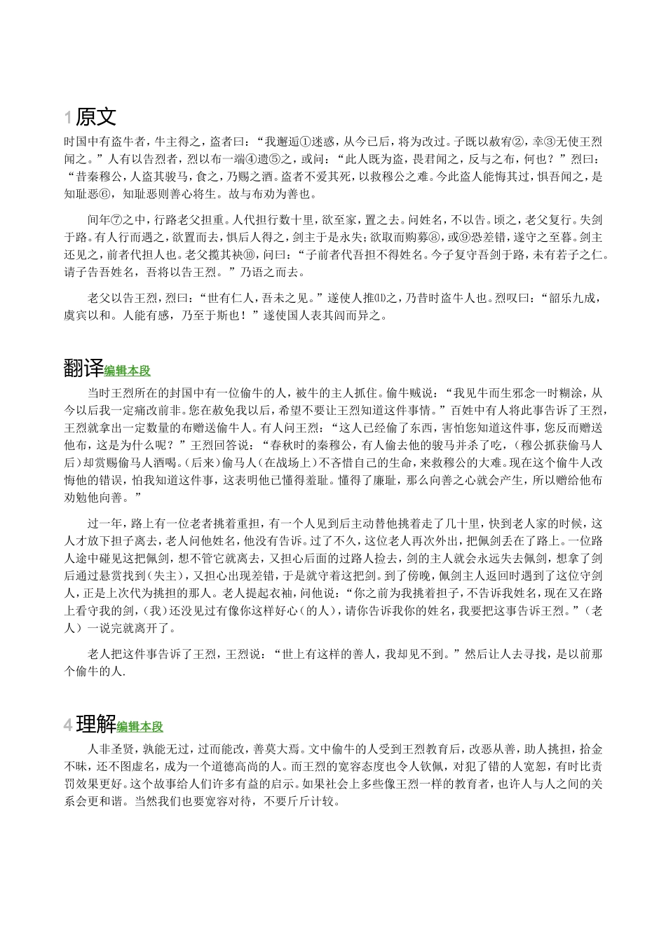 尊重，盗牛者_第1页