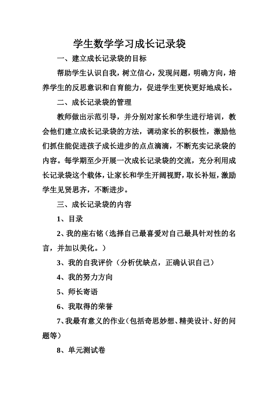 学生数学学习成长记录袋_第1页