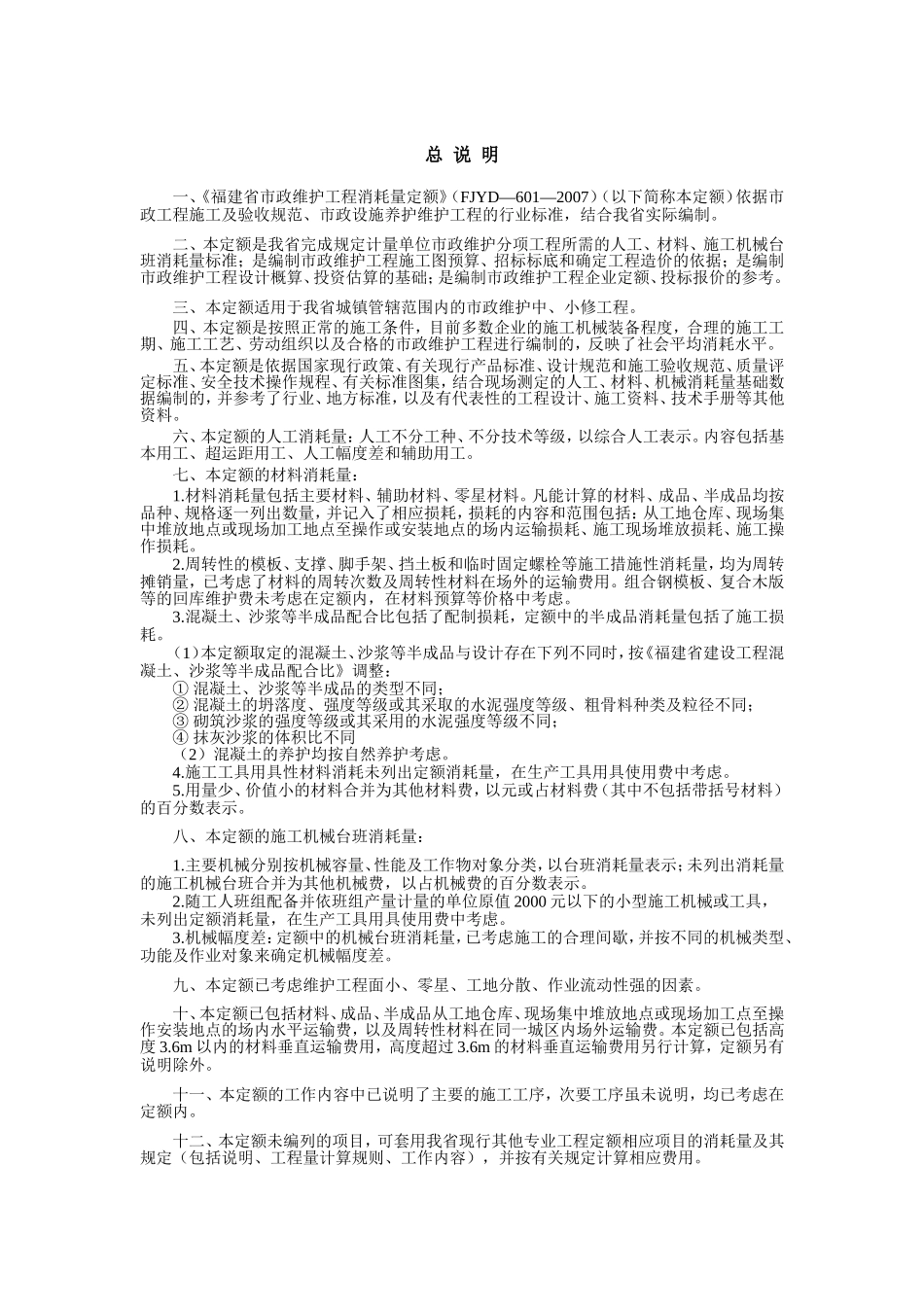 市政修缮工程_第1页