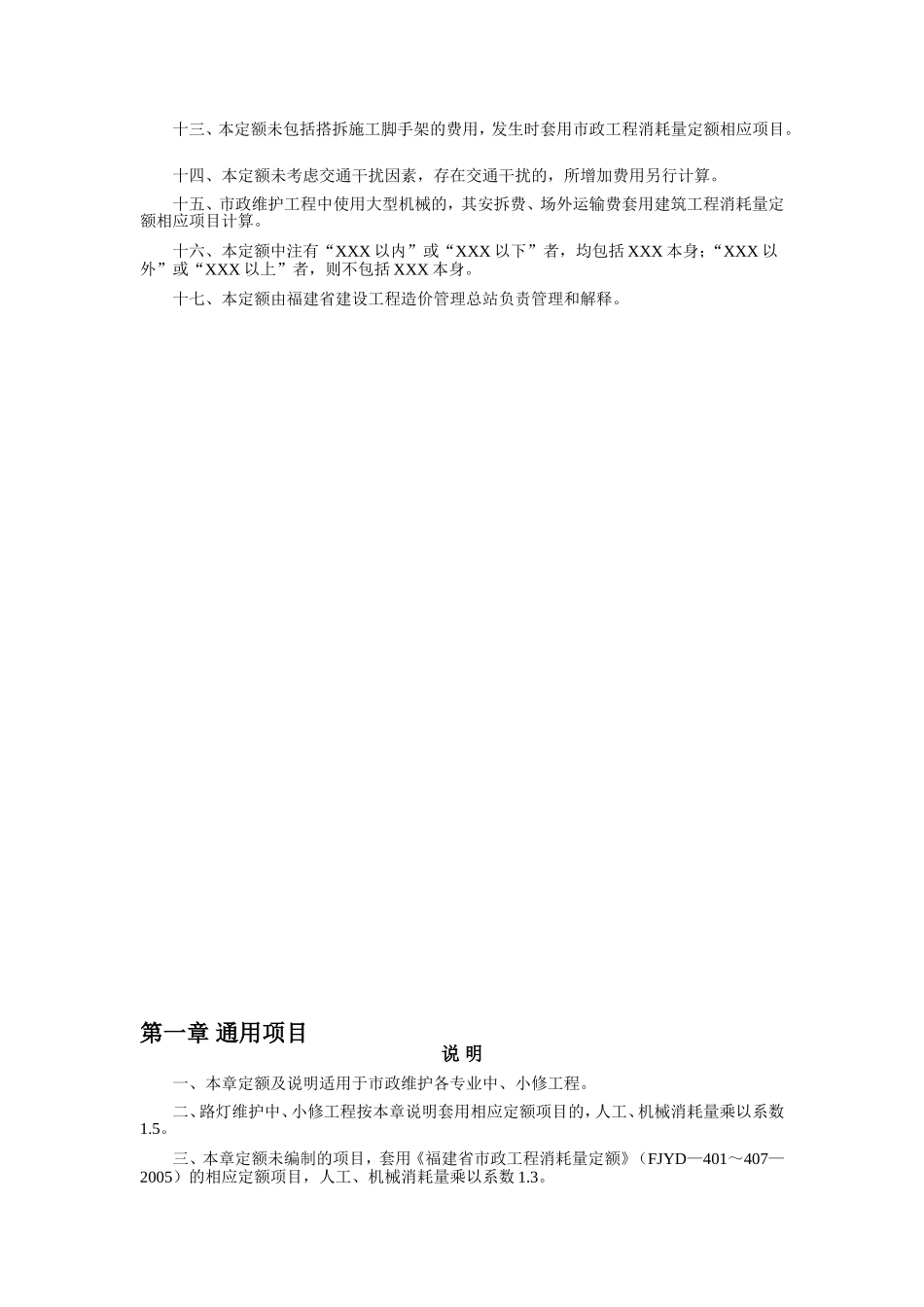 市政修缮工程_第2页
