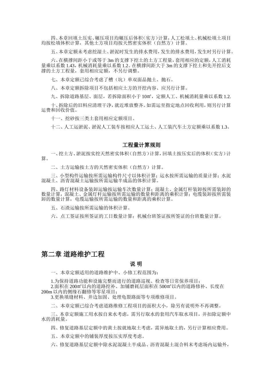 市政修缮工程_第3页
