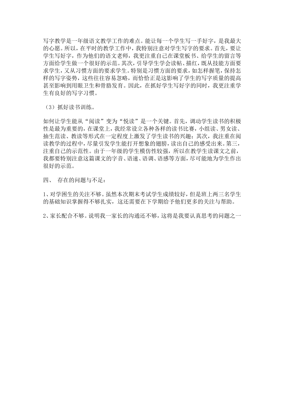 小学一年级语文教学工作总1_第2页