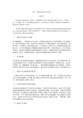 小学一年级语文教学工作总1