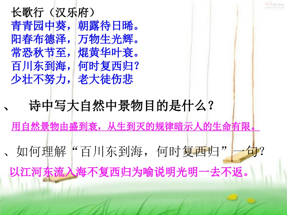 人教版八上课外古诗十首鉴赏题_第1页