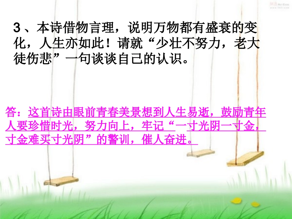 人教版八上课外古诗十首鉴赏题_第2页