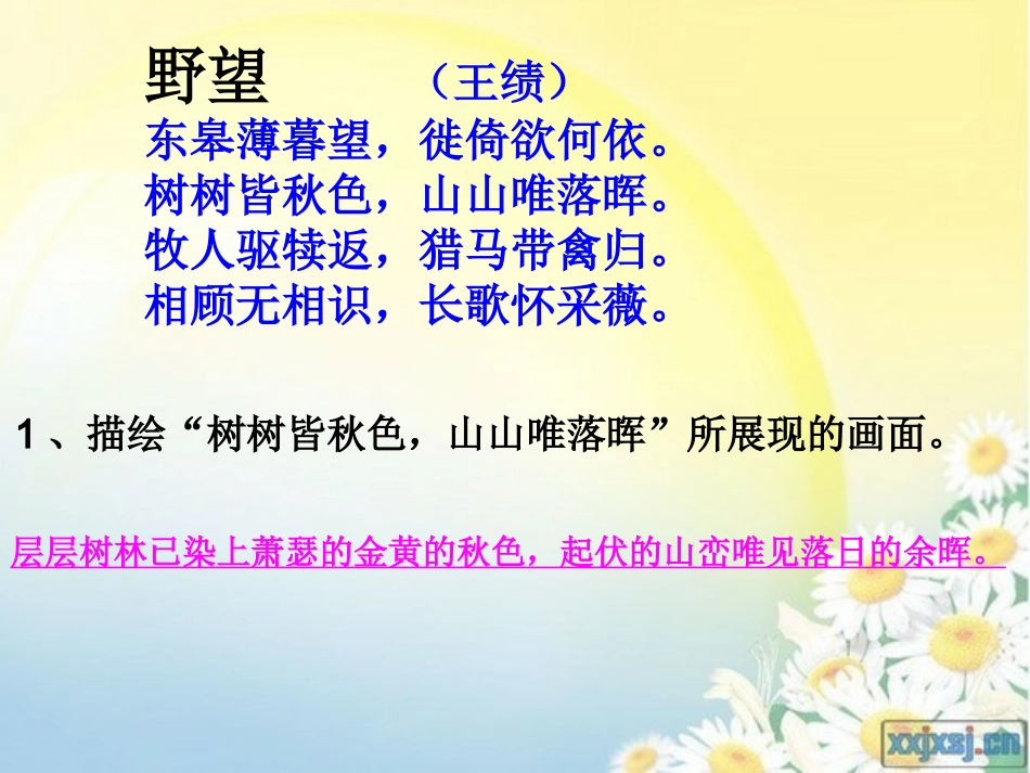 人教版八上课外古诗十首鉴赏题_第3页