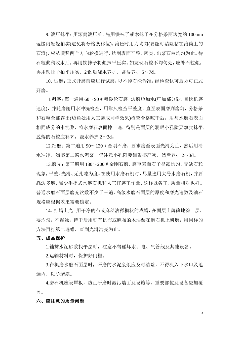 水磨石施工方案_第3页