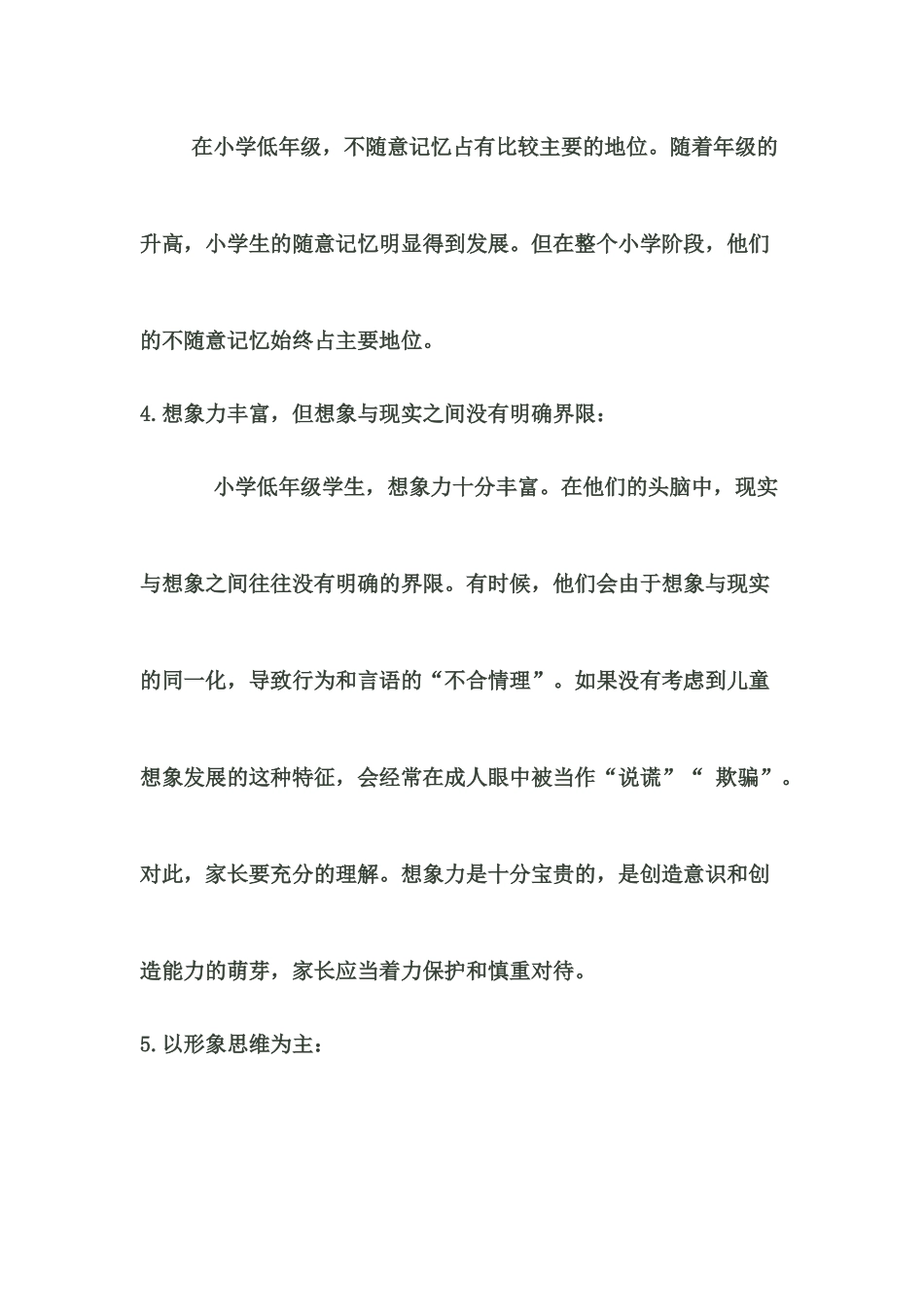 小学生的心理发展有哪些特点及教育方法_第2页