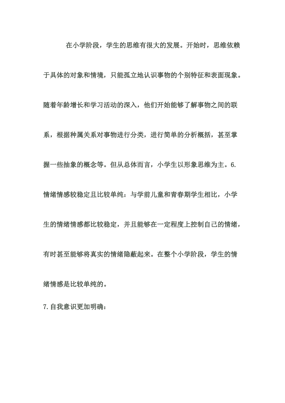 小学生的心理发展有哪些特点及教育方法_第3页