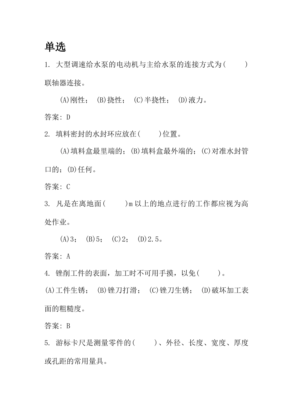 机务试题250道及答案_第1页