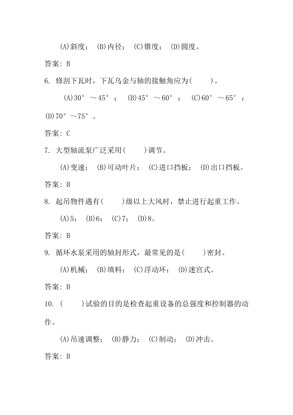 机务试题250道及答案_第2页