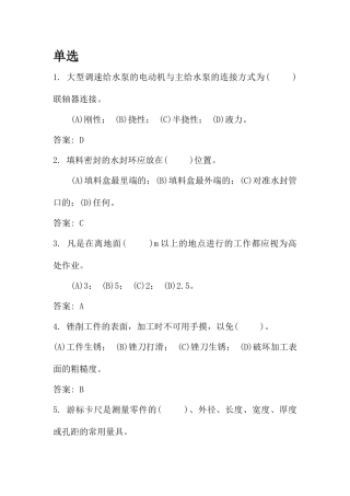 机务试题250道及答案