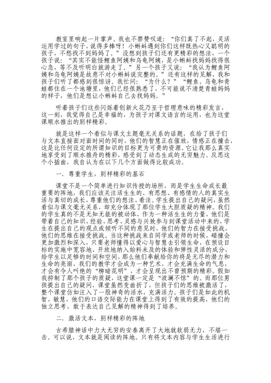 《小蝌蚪找妈妈》的教学案例_第2页