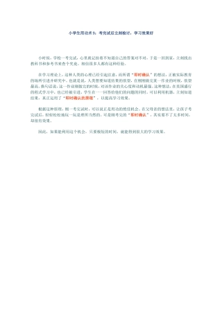 《小学生用功术》9