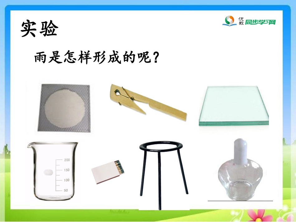 《下雨啦》参考课件_第3页