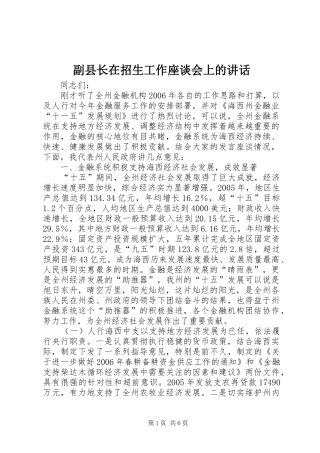 副县长在招生工作座谈会上的讲话发言