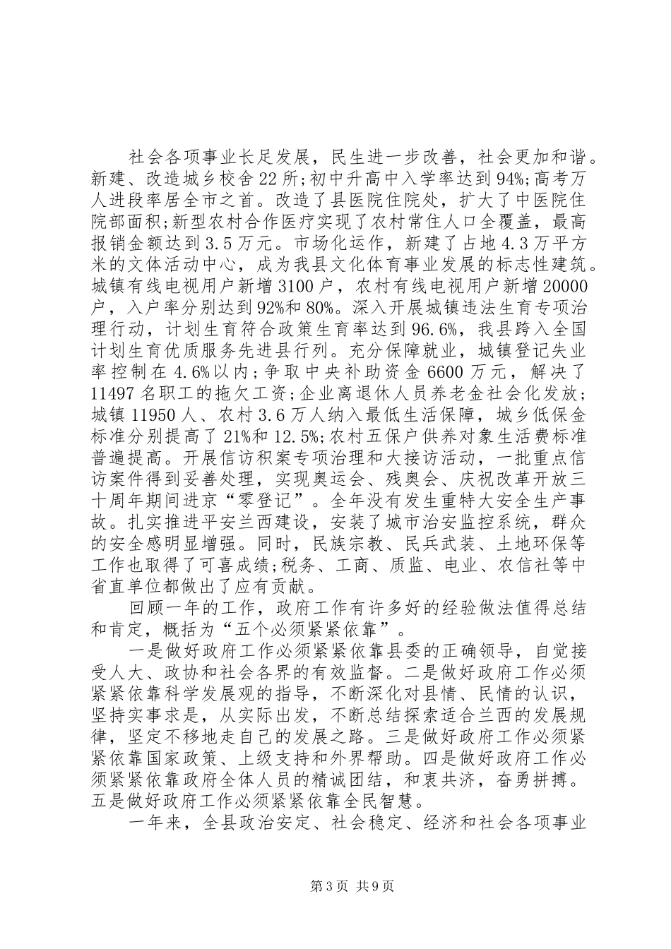XX市工业经济保增长促发展推进会议讲话发言_第3页