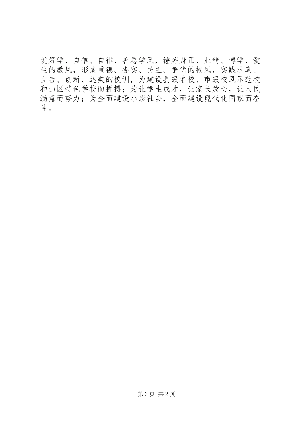 校长在纪念一二九运动67周年大会上的讲话发言_第2页