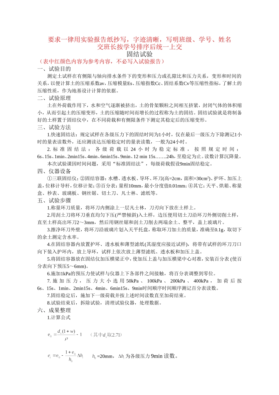 固结试验(作业)2013_第1页