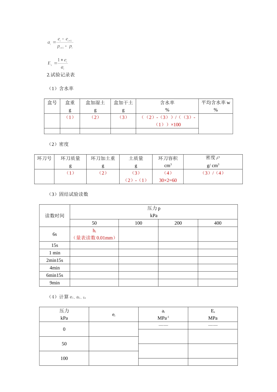 固结试验(作业)2013_第2页