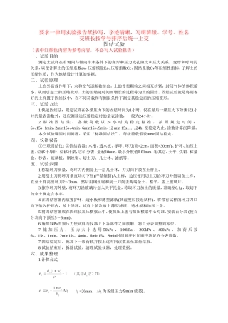 固结试验(作业)2013