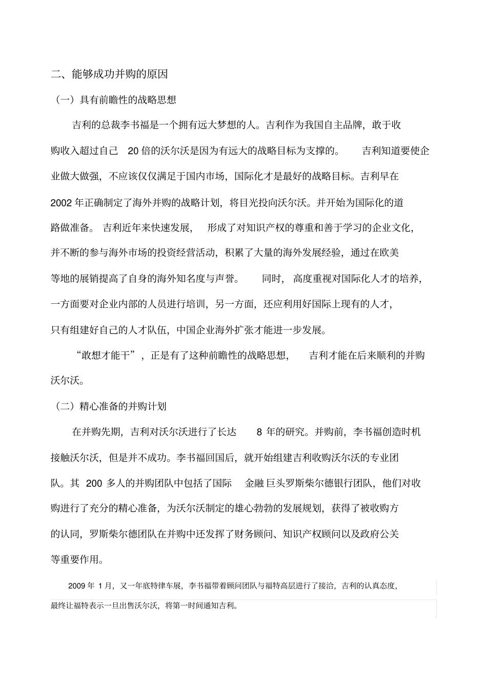 企业并购成功与失败案例_第2页