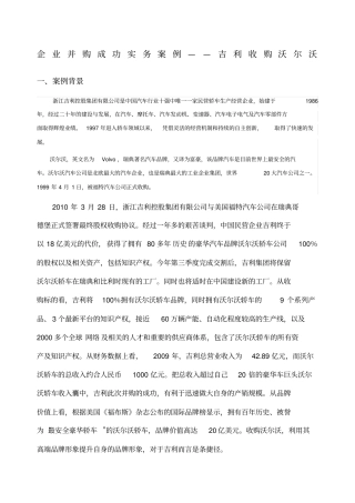 企业并购成功与失败案例