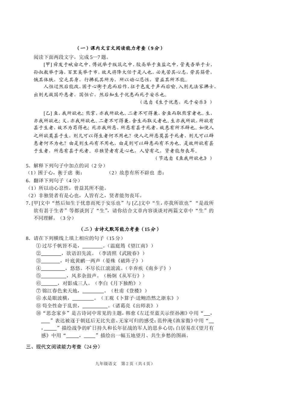 九年级语文(试卷及答案)定稿_第2页