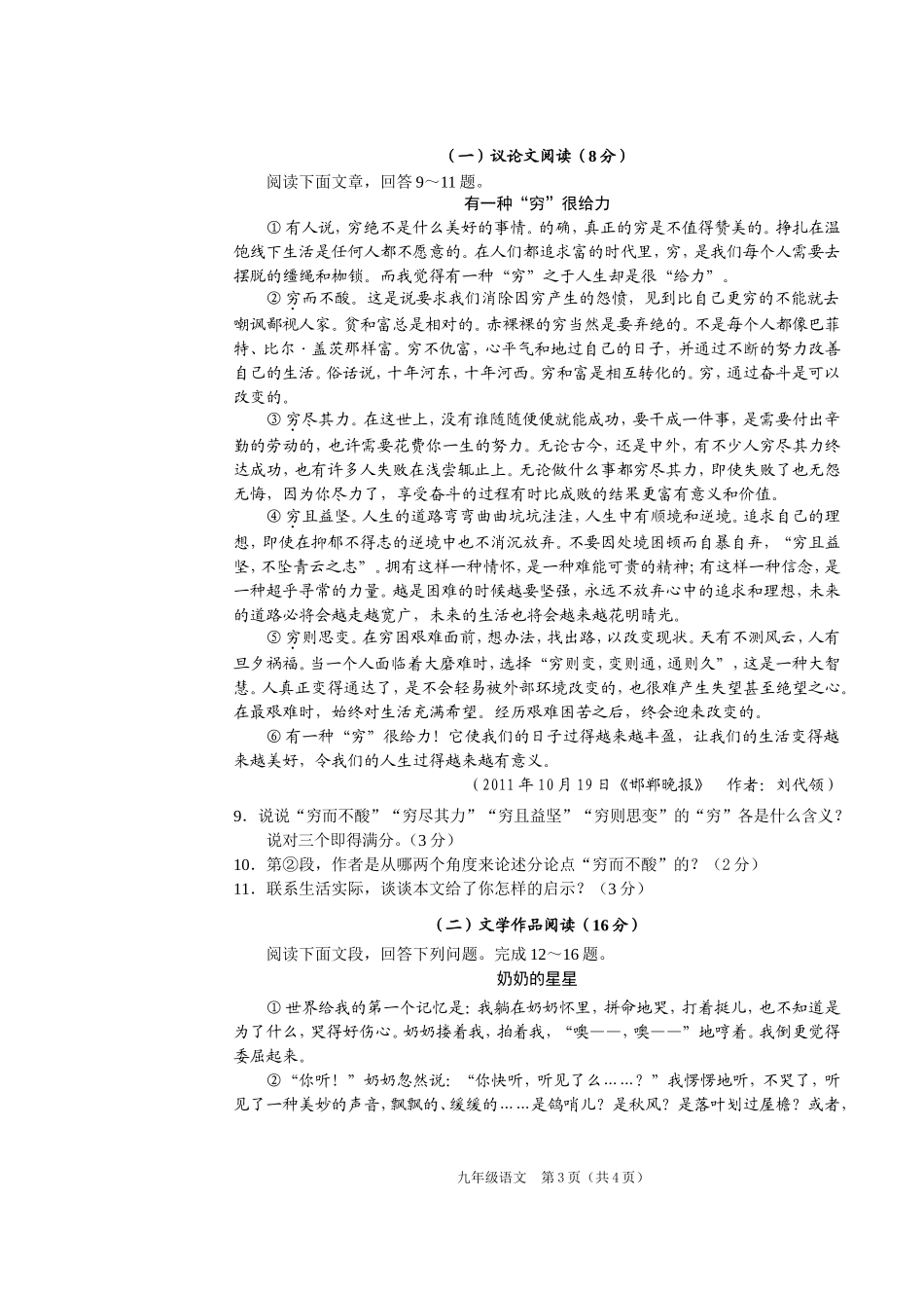 九年级语文(试卷及答案)定稿_第3页