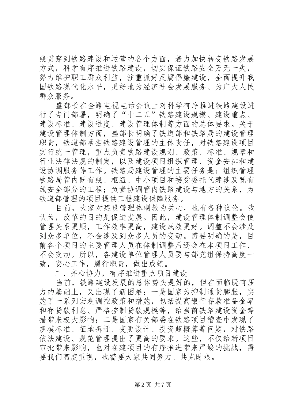 铁道部卢部长5月2日在全路建设工作电视电话会议讲话_第2页