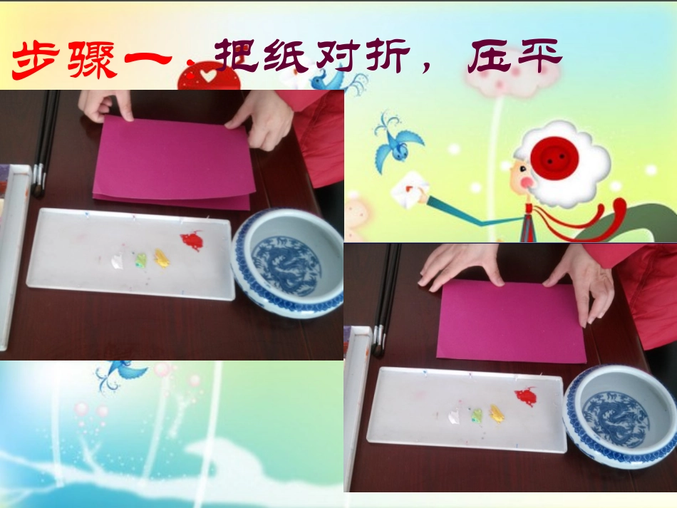 对印版画微课_第3页