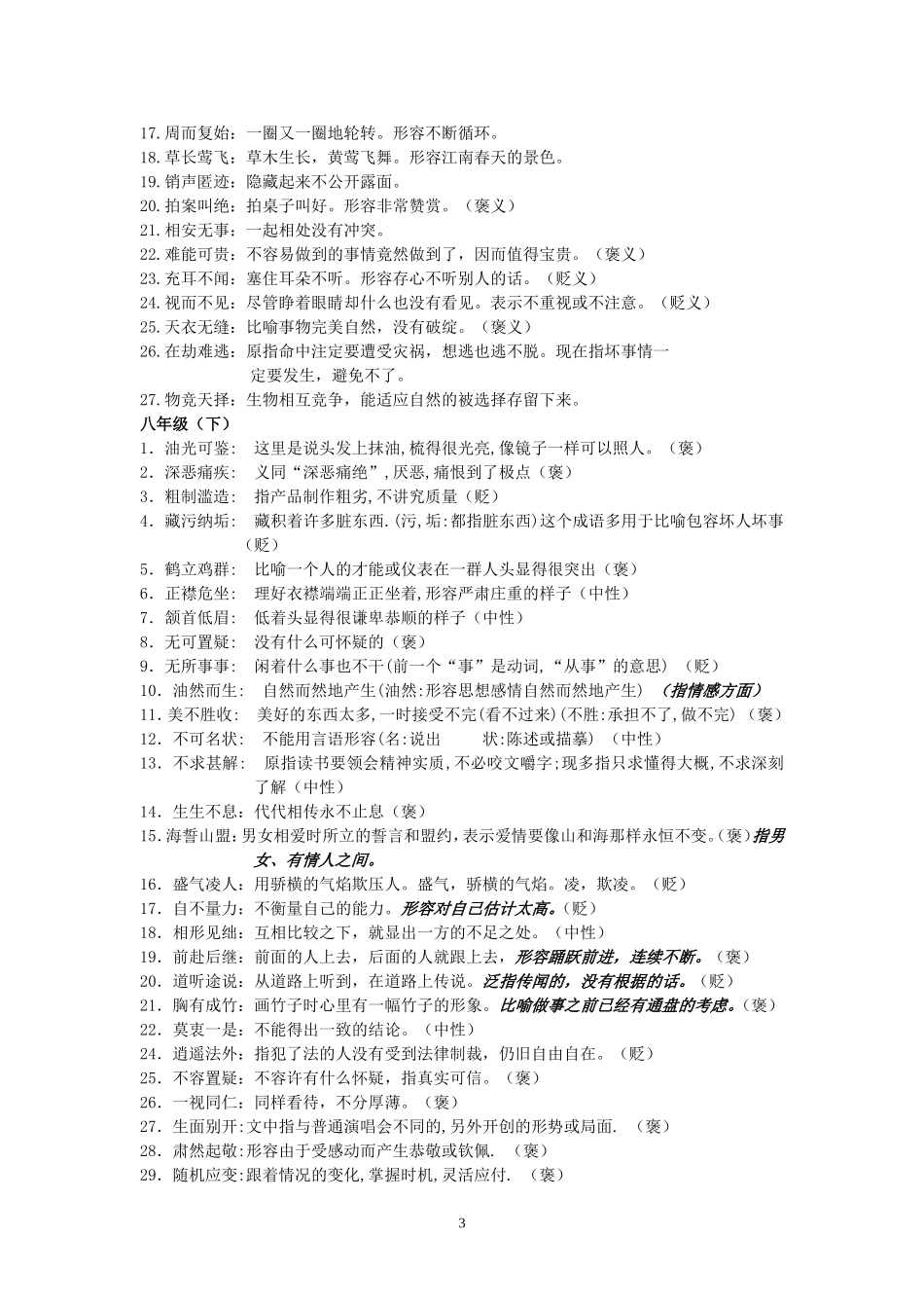 中考成语专题复习整理_第3页