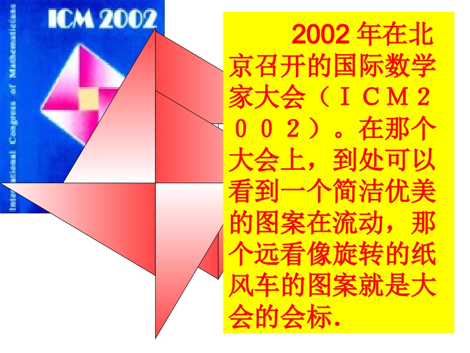 直角三角形三边的关系(0)[1]_第2页
