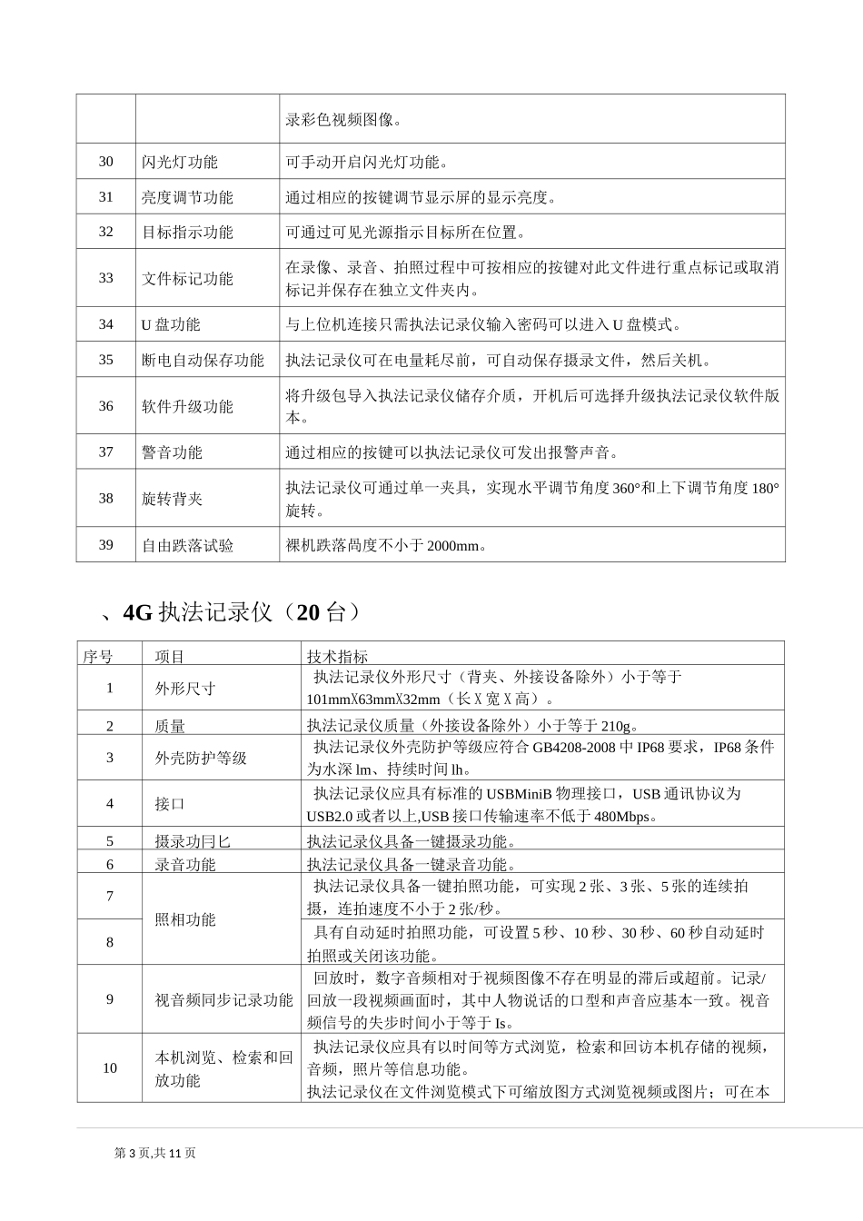 执法记录仪及配套设施技术要求_第3页