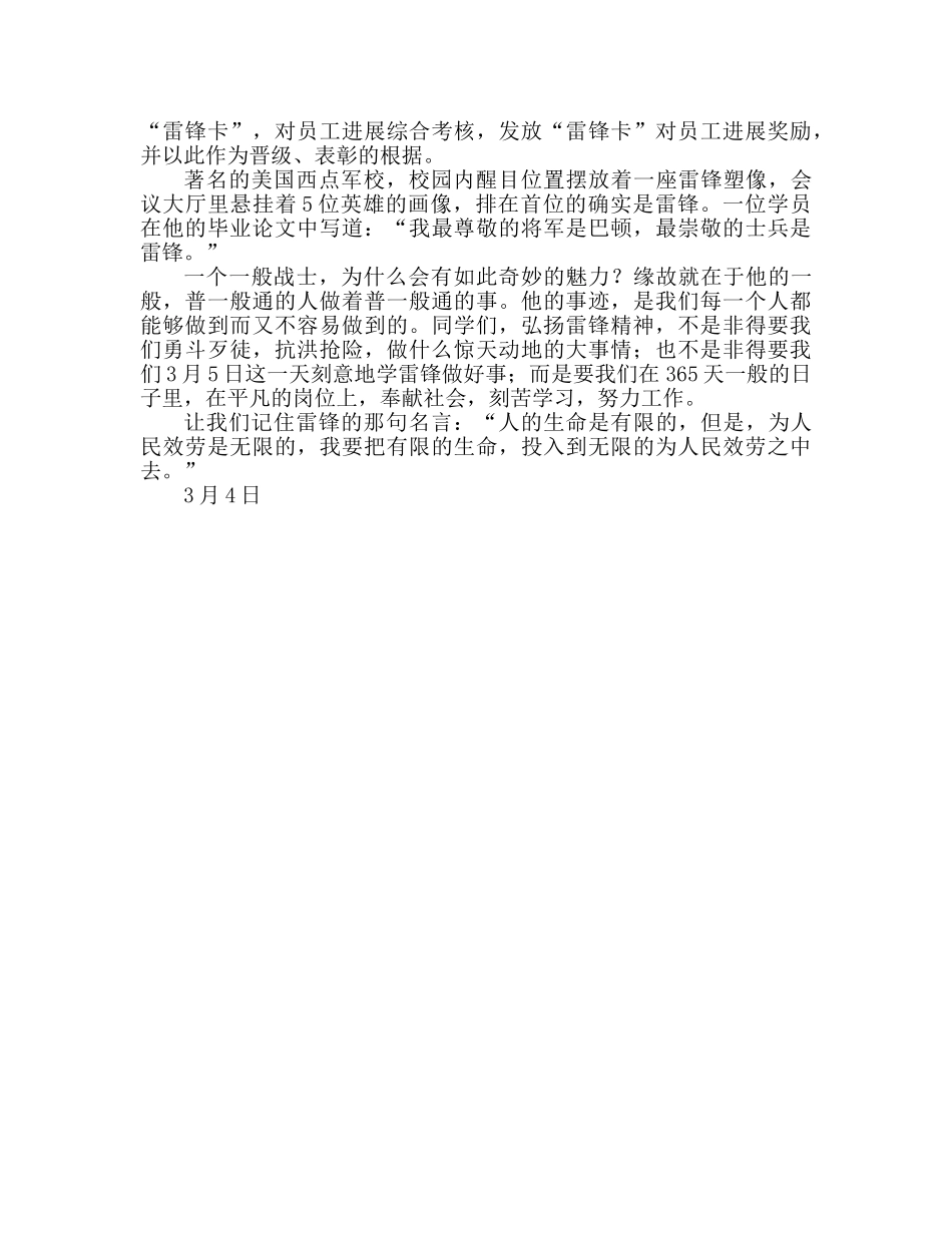 第二周国旗下讲话讲稿学习雷锋好榜样参考发言稿 _第2页
