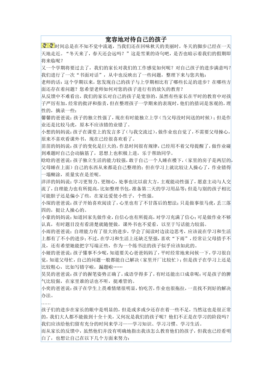 宽容地对待自己的孩子_第1页
